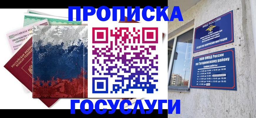 прописка для школы в Слюдянке