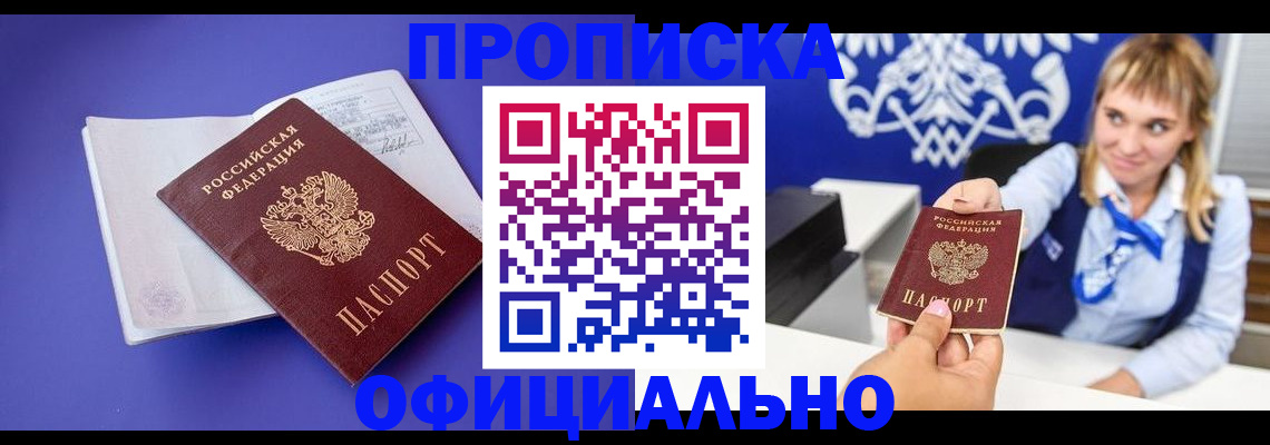 временная регистрация 2025 в Слюдянке
