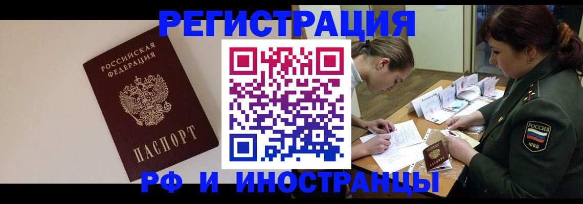временная регистрация для школы в Слюдянке