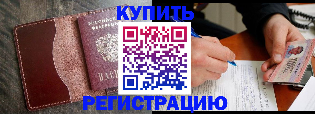прописка штамп в Слюдянке