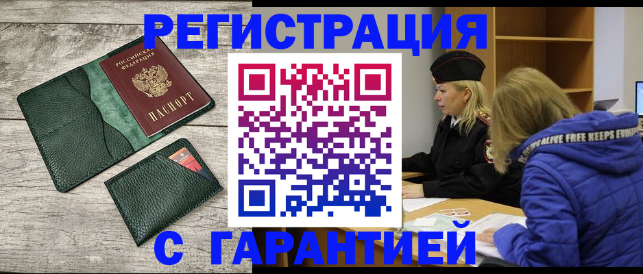 прописка паспорт в Слюдянке